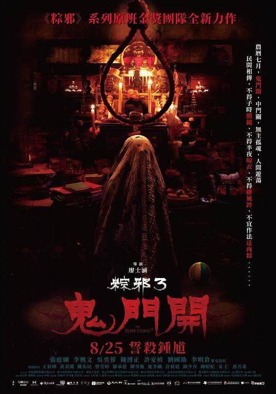 粽邪3：鬼门开[国语配音/中文字幕].The.Rope.Curse.3.2023.1080p.NF.WEB-DL.DDP.5.1.H.264-DreamHD 4-影音屋