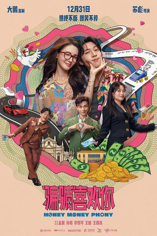 “骗骗”喜欢你[国语配音/中文字幕].Honey.Money.Phony.2024.1080p.WEB-DL.H265.DDP2.0-QuickIO 0.93GB-影音屋