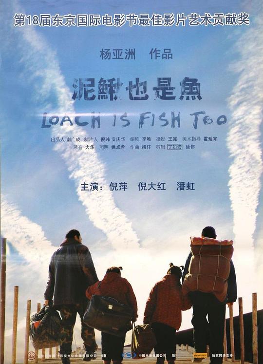 泥鳅也是鱼[30帧率版本][国语配音/中文字幕].Loach.is.Fish.too.2006.1080p.WEB-DL.H264.AAC-BATWEB 1.23GB-影音屋