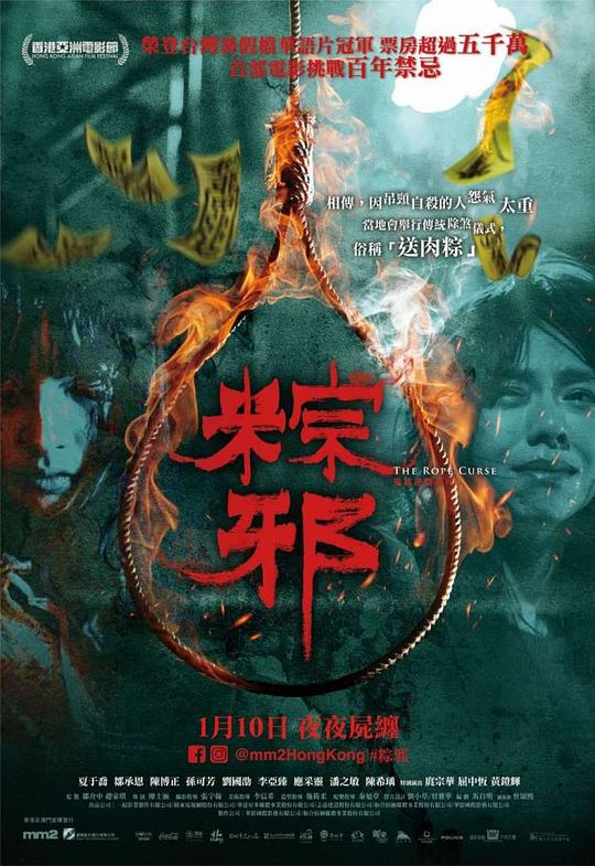 粽邪[国语配音/中文字幕].The.Rope.Curse.2018.1080p.NF.WEB-DL.DDP.2.0.H.264-DreamHD 4.01GB-影音屋