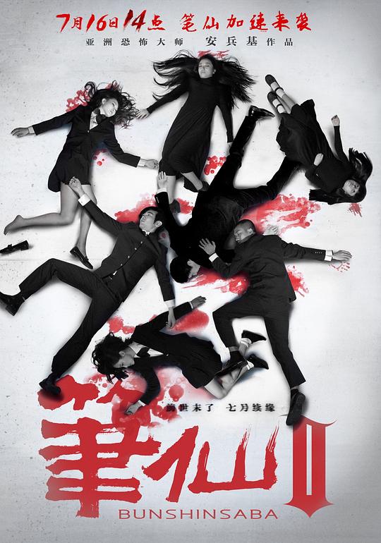 笔仙Ⅱ[国语音轨/中文字幕].Bunshinsaba.2.2013.2160p.WEB-DL.H264.DDP5.1-GPTHD 19.48GB-影音屋
