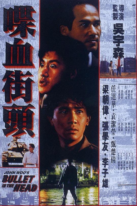 喋血街头[国粤多音轨/粤语配音/中文字幕].Bullet.in.the.Head.1990.1080p.BluRay.x264.DTS.2Audio-SONYHD 14.53GB-影音屋
