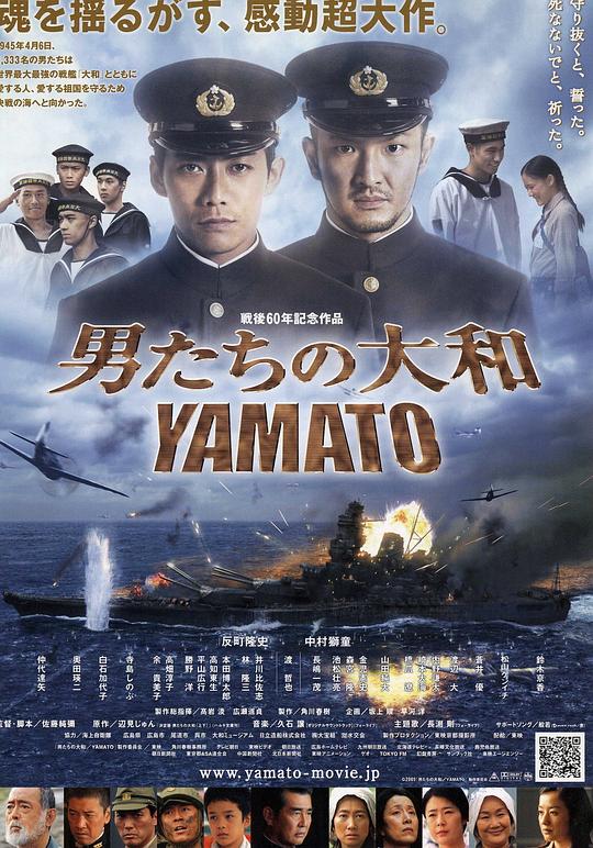 男人们的大和[中文字幕].YAMATO.2005.1080p.KKTV.WEB-DL.AAC.H264-ParkHD 3.83GB-影音屋