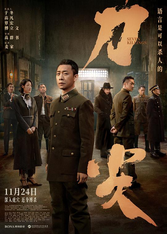 刀尖[国语音轨/中文字幕].Seven.Killings.2023.2160p.WEB-DL.H265.10bit.DDP5.1-GPTHD 17.75GB-影音屋