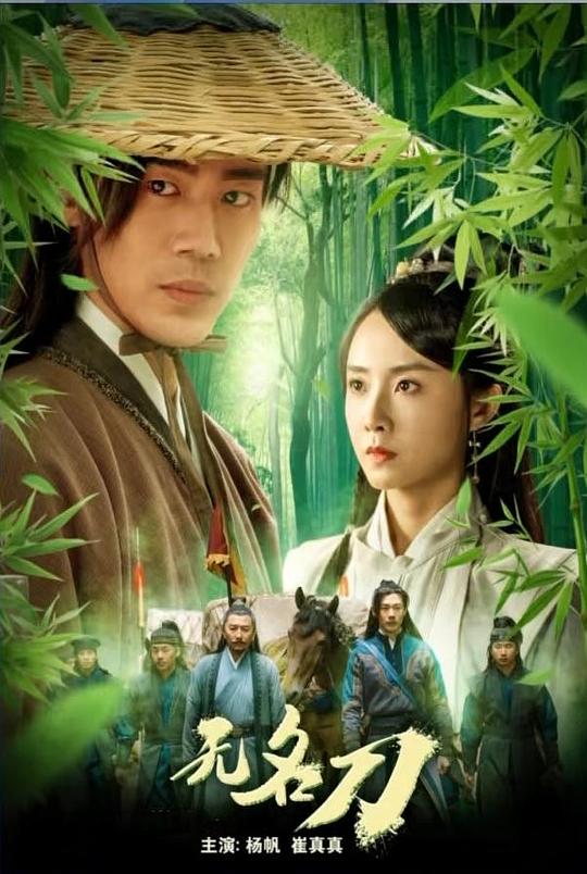 无名刀[国语配音/中文字幕].Nameless.Knife.2023.1080p.WEB-DL.AAC2.0.H.264-DreamHD 2.34GB-影音屋
