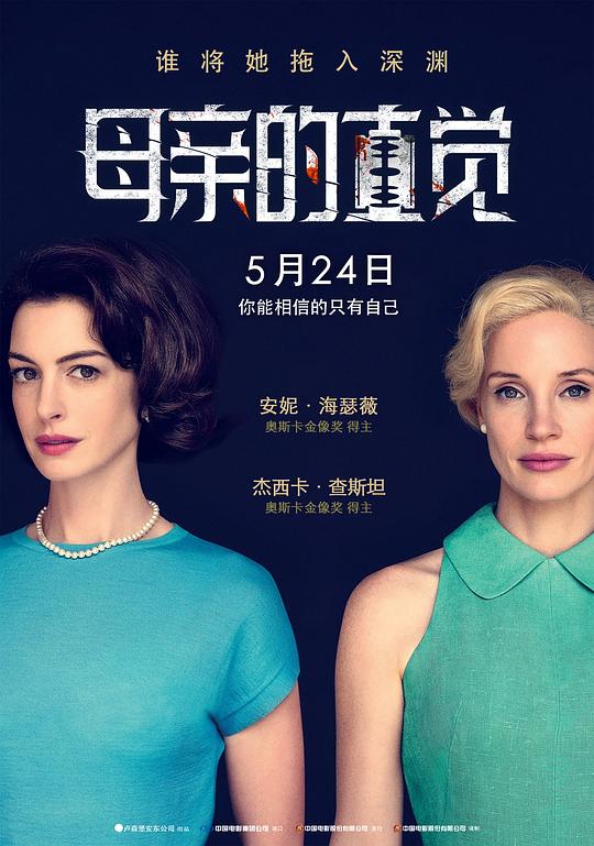 母亲的直觉[简繁英字幕].Mothers.Instinct.2024.1080p.BluRay.x264.DTS-HD.MA.5.1-ParkHD 9.32GB-影音屋