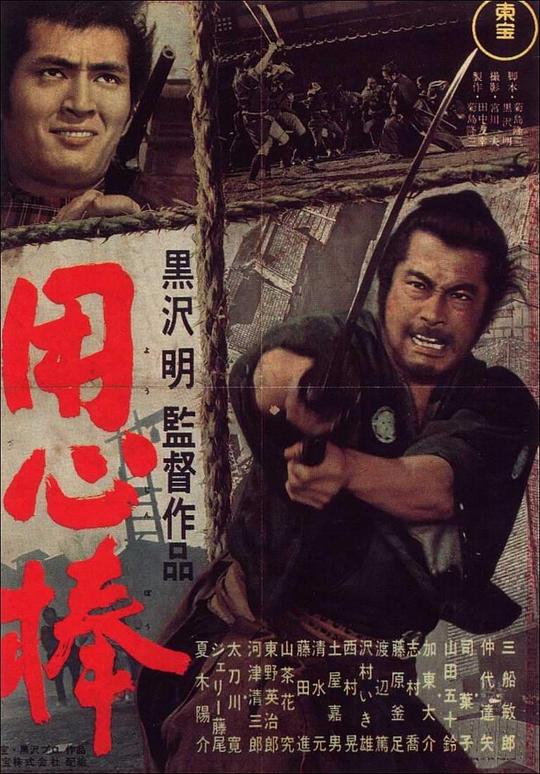 用心棒[简繁英字幕].Yojimbo.1961.CC.2160p.UHD.BluRay.x265.10bit.DTS-HD.MA.5.1-SONYHD 25.55GB-影音屋