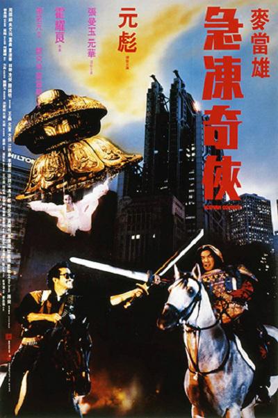 急冻奇侠[国粤多音轨/简繁英字幕].Iceman.Cometh.1989.1080p.BluRay.Remux.AVC.TrueHD.5.1.2Audio-SONYHD 16.01GB-影音屋