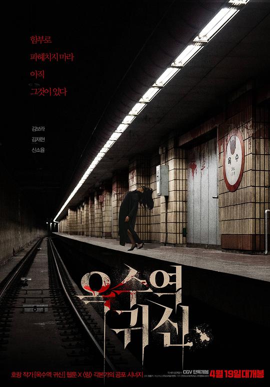 玉水站之鬼[简繁英字幕].The.Ghost.Station.2022.1080p.BluRay.x264.DTS-SONYHD 8.01GB-影音屋