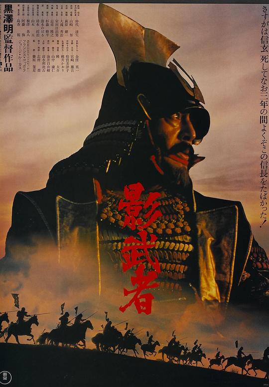 影武者[简繁英字幕].Kagemusha.1980.CC.1080p.BluRay.x265.10bit.DTS.4.0-SONYHD 8.92GB-影音屋