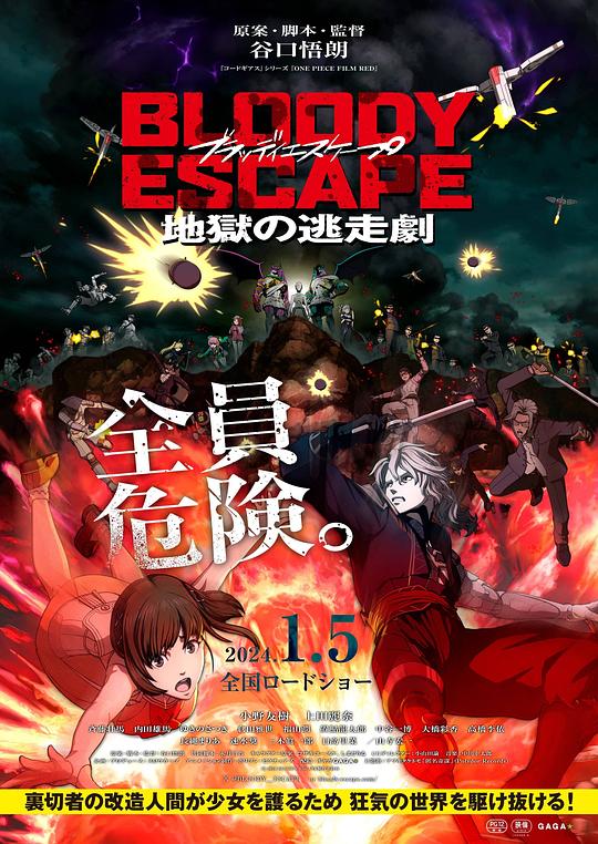 BLOODY ESCAPE -地狱的逃生作战-[中文字幕].Bloody.Escape.2024.1080p.KKTV.WEB-DL.AAC.H264-ParkHD 2.16GB-影音屋