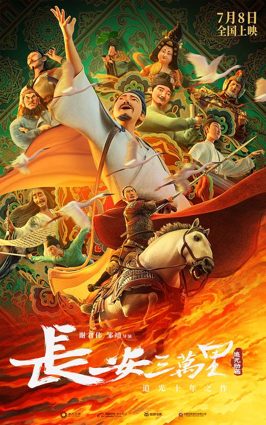 长安三万里[杜比视界版本][高码版][国语配音/中文字幕].Chang.An.2023.2160p.HQ.WEB-DL.H265.DV.DDP5.1.Atmos-DreamHD 25.26GB-影音屋