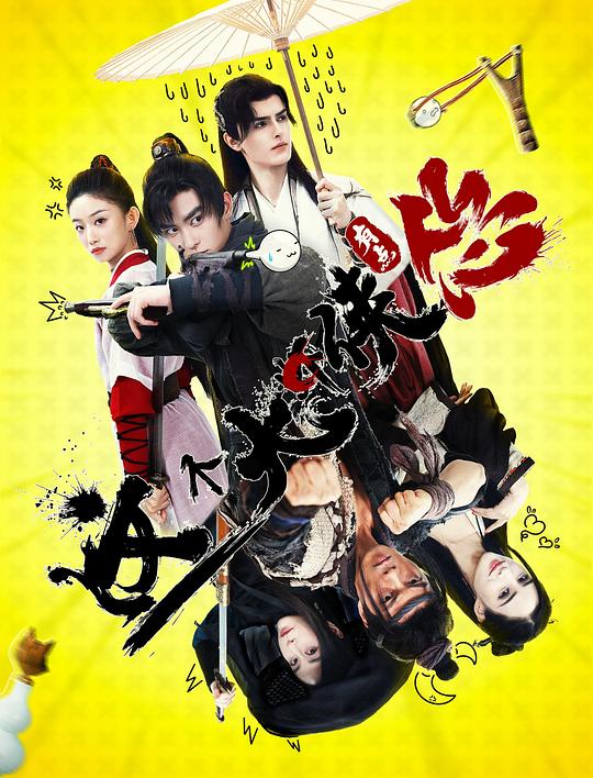这个大侠有点怂[60帧率版本][国语配音/中文字幕].Sniper.Hero.2024.2160p.WEB-DL.DDP2.0.H265.60fps.HDR-ParkHD 3.18GB-影音屋