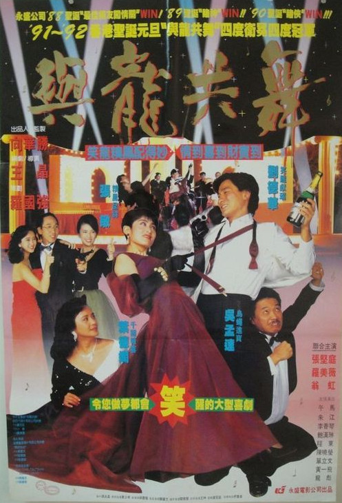 与龙共舞[国粤多音轨/粤语配音/中文字幕].1991.1080p.BluRay.Remux.AVC.DTS-HD.MA.7.1.2Audio-SONYHD 19.41GB-影音屋