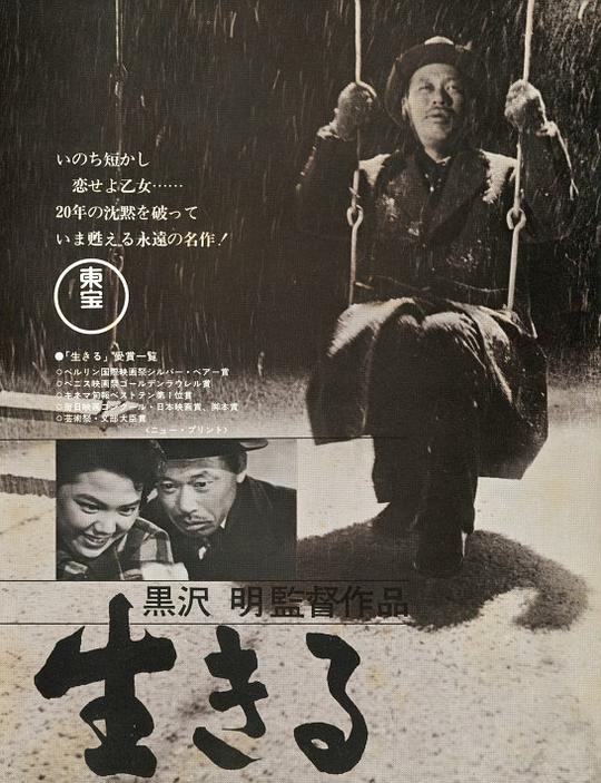 生之欲[简繁英字幕].Ikiru.1952.CC.1080p.BluRay.Remux.AVC.FLAC.1.0-SONYHD 25.53GB-影音屋