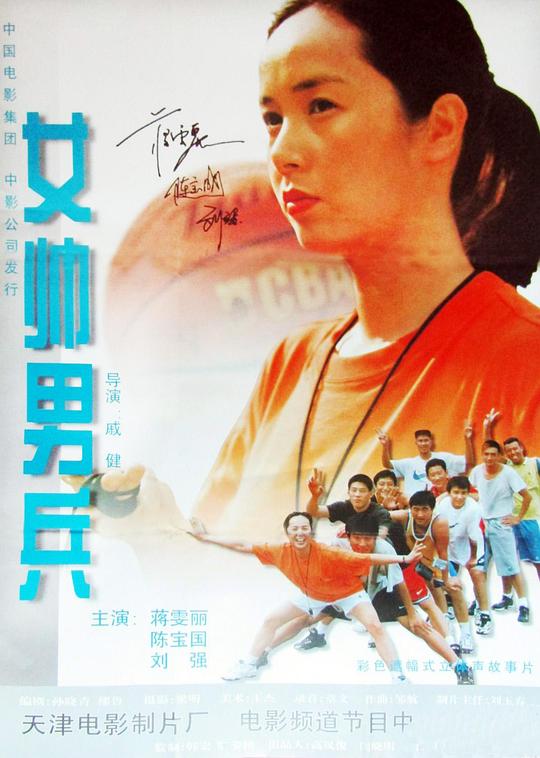 女帅男兵[30帧率版本][国语配音].Female.Coach.&.Male.Player.2000.1080p.WEB-DL.H264.AAC-BATWEB 1.19GB-影音屋