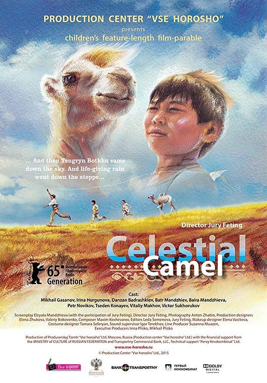 天上的骆驼[中文字幕].Celestial.Camel.2015.1080p.WEB-DL.H265.AAC-DreamHD 1.54GB-影音屋
