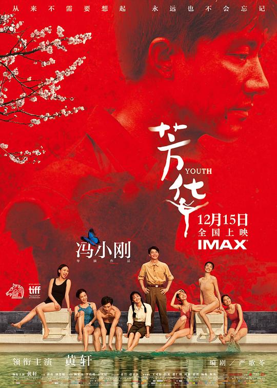 芳华[国语配音/中文字幕].Youth.2017.2160p.WEB-DL.H265.AAC-SONYHD 2.95GB-影音屋