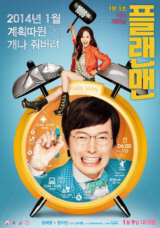 计划男[中文字幕].Plan.Man.2014.1080p.KKTV.WEB-DL.AAC.H264-ParkHD 2.75GB-影音屋