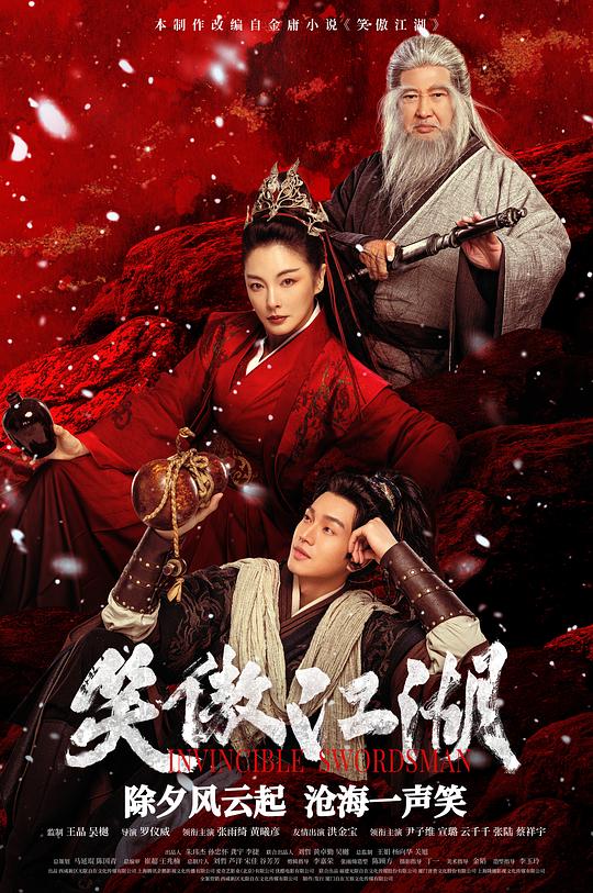 笑傲江湖[120帧率版本][国粤多音轨/中文字幕].Invincible.Swordsman.2025.2160p.WEB-DL.DTS5.1.H265.120fps-ParkHD 8.14GB-影音屋