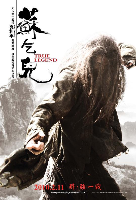苏乞儿[国语配音/中文字幕].True.Legend.2010.2160p.WEB-DL.H265.HDR.DDP5.1-DreamHD 9.18GB-影音屋