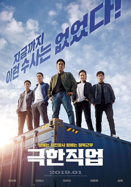 极限职业[简繁英字幕].Extreme.Job.2019.1080p.CatchPlay.WEB-DL.H264.AAC-BATWEB 3.22GB-影音屋