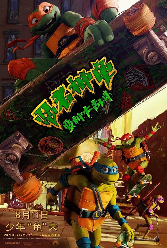 忍者神龟：变种大乱斗[中文字幕].2023.1080p.BluRay.x265.10bit.Atmos.TrueHD7.1-NukeHD 10.07GB-影音屋