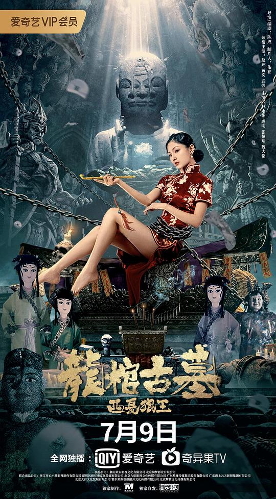 龙棺古墓：西夏狼王[国语配音/中文字幕].Long.Guan.Gu.Mu.2021.1080p.WEB-DL.AAC.H264-ParkHD 2.02GB-影音屋