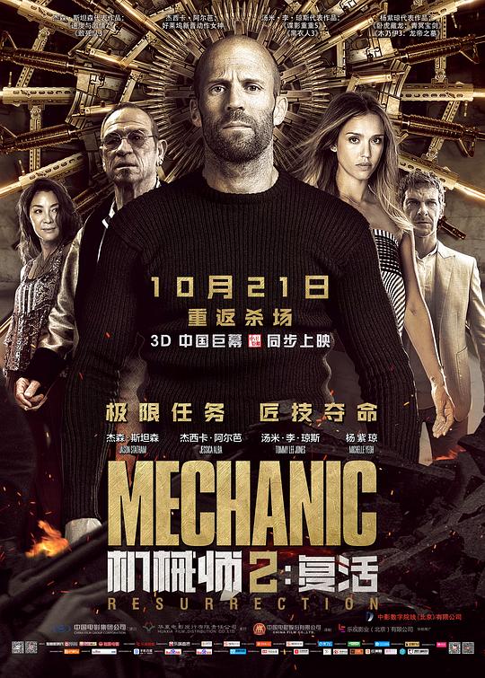 机械师2：复活[国英多音轨/简繁英字幕].2016.1080p.BluRay.Remux.AVC.TrueHD7.1.Atmos.2Audio-QuickIO 31.01GB-影音屋