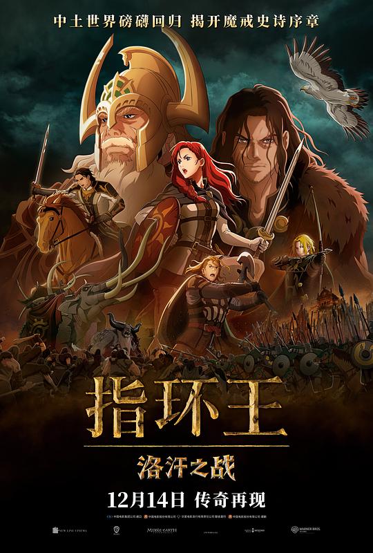 指环王：洛汗之战[HDR/杜比视界双版本][简繁英双语字幕].2024.2160p.UHD.BluRay.Remux.HEVC.TrueHD.7.1.Atmos-ParkHD 58.08GB-影音屋