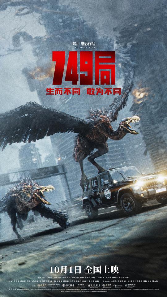 749局[120帧率版本][杜比视界版本][国语配音/中文字幕].2024.2160p.WEB-DL.DDP5.1.Atmos.H265.120fps.DV-ParkHD 9.92GB-影音屋