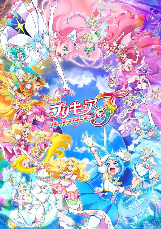 光之美少女全明星F[30帧率版本][中文字幕].PreCure.All.Stars.F.2023.1080p.KKTV.WEB-DL.AAC.H264-ParkHD 2.68GB-影音屋