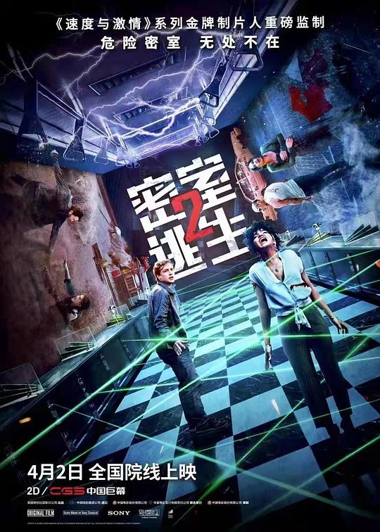 密室逃生2[简繁英字幕].Escape.Room.Tournament.of.Champions.2021.2160p.NF.WEB-DL.DDP5.1.Atmos.H.265-BATWEB 7.48GB-影音屋