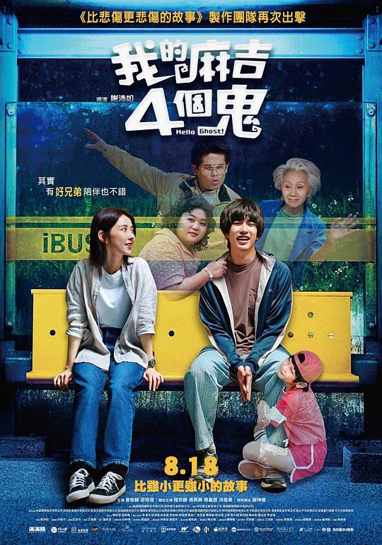 看不见的朋友[国语音轨/简繁英字幕].Hello.Ghost.2023.1080p.NF.WEB-DL.DDP.2.0.H.264-DreamHD 3.70GB-影音屋