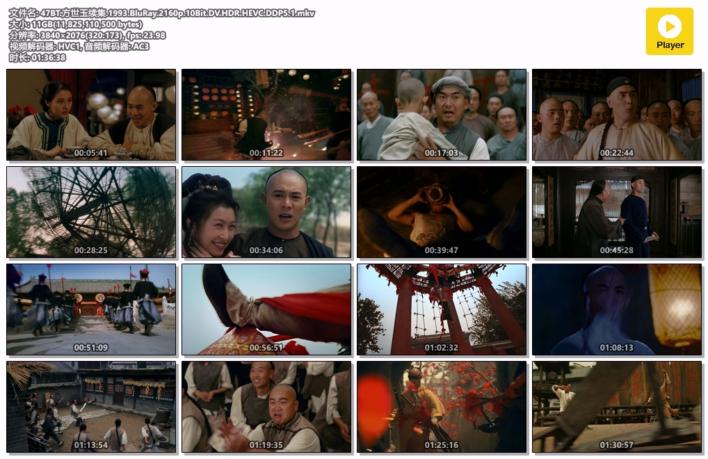 图片[2]-方世玉2万夫莫敌 [杜比视界+HDR/SDR双版本]1993.BluRay.2160p.10Bit.DV.HDR10.HEVC.DDP5.1[已添加国语音轨]-影音屋