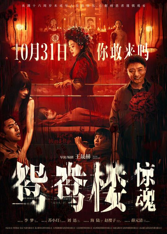鸳鸯楼·惊魂[60帧率版本][高码版][国语配音/中文字幕].Yuanyang.Lou.2024.2160p.HQ.WEB-DL.AAC.H265.60fps-ParkHD 19.46GB-影音屋