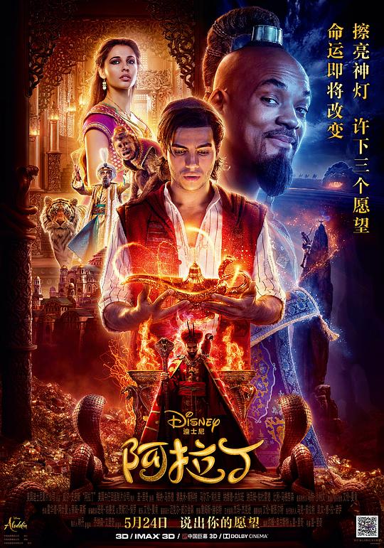 阿拉丁[HDR/杜比视界双版本][国英多音轨/简繁英字幕].2019.2160p.DSNP.WEB-DL.DDP5.1.Atmos.H265.HDR.DV.2Audio-ParkHD 13.12GB-影音屋