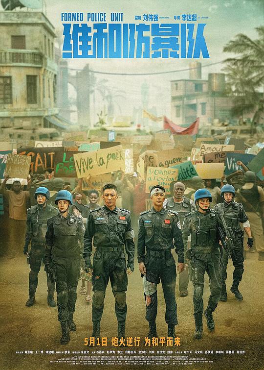 维和防暴队[国语音轨/简繁英字幕].Formed.Police.Unit.2024.1080p.BluRay.x265.10bit.DTS-SONYHD 6.23GB-影音屋