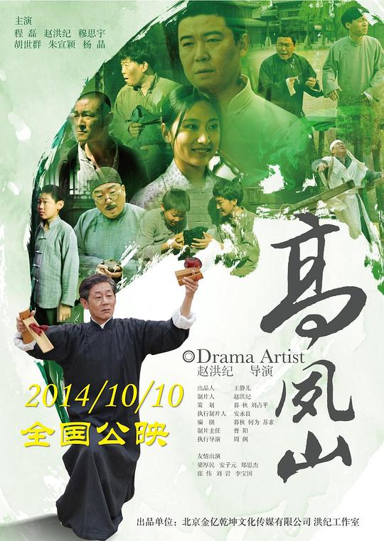 高凤山[中文字幕].Drama.Artist.2014.1080p.WEB-DL.AAC.H264-ParkHD 1.17GB-影音屋
