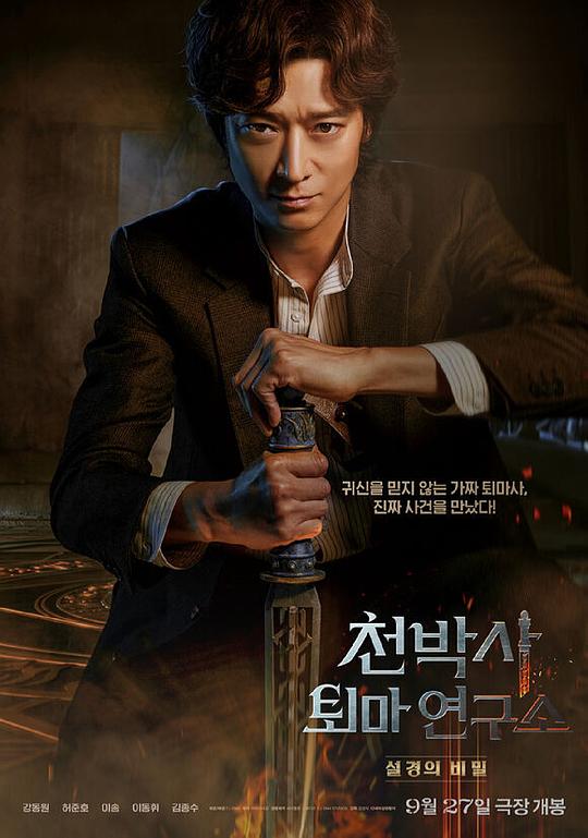 千博士驱魔研究所[简繁英字幕].Dr.Cheon.and.Lost.Talisman.2023.1080p.BluRay.x264.DTS-SONYHD 8.41GB-影音屋