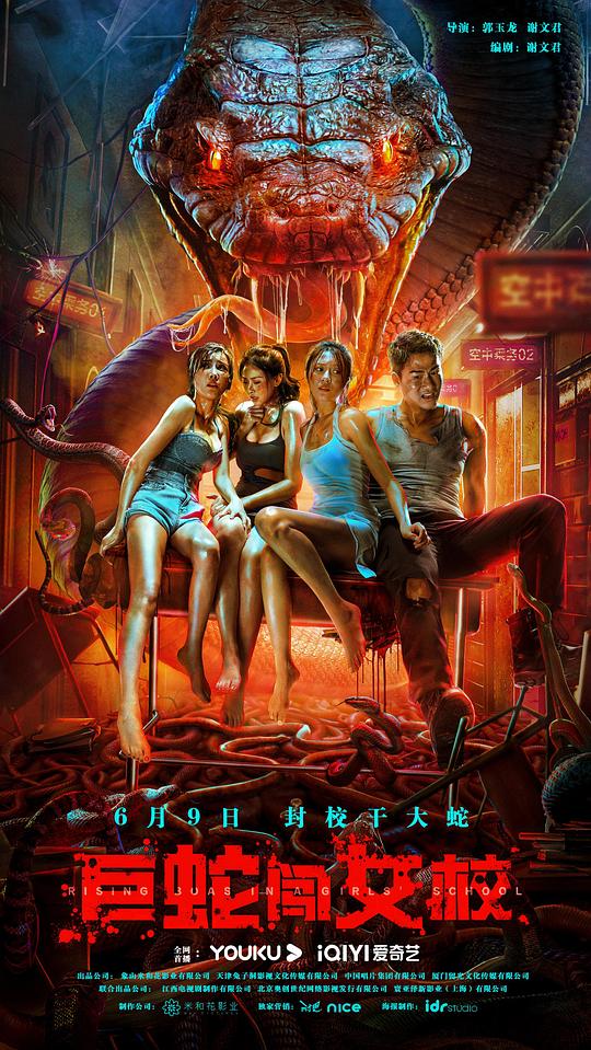 巨蛇闯女校[国语配音/中文字幕].Rising.Boas.in.a.Girl's.School.2022.1080p.WEB-DL.H264.AAC-BATWEB 0.95GB-影音屋