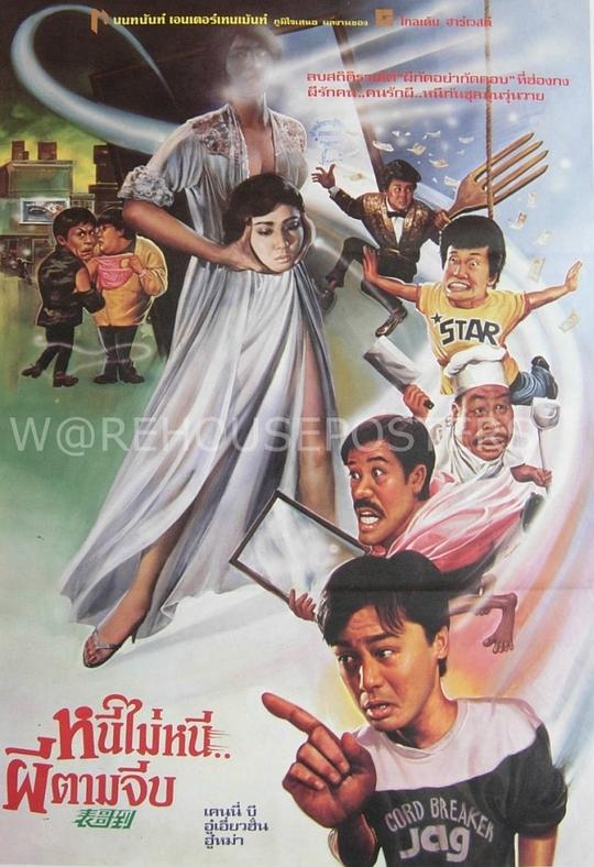 表哥到[国粤语配音/中文字幕].My.Cousin.The.Ghost.1987.BluRay.1080p.x265.10bit.LPCM.2.0-NukeHD 8.26GB-影音屋