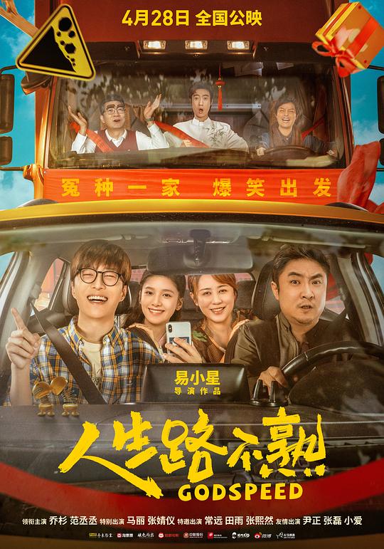 人生路不熟[120帧率版本][国语音轨].Godspeed.2023.2160p.120fps.WEB-DL.HEVC.10bit.DTS5.1.4Audios-NukeHD 5.85GB-影音屋