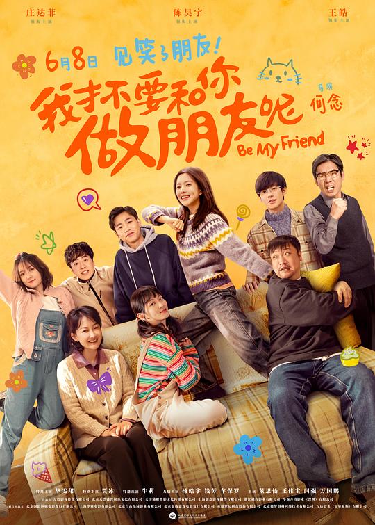 我才不要和你做朋友呢[IMAX满屏版][简体字幕].Be.My.Friend.2024.IMAX.2160p.WEB-DL.HEVC.10bit.HDR10.DTS5.1.3Audios-NukeHD 3-影音屋