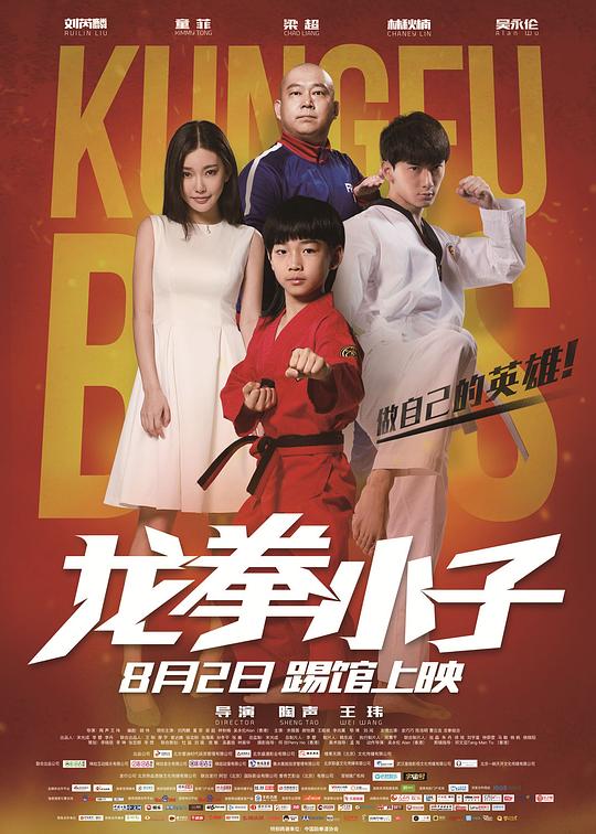 龙拳小子[国语配音/中文字幕].Kungfu.Boys.2016.2160p.WEB-DL.DDP2.0.H265-ParkHD 4.06GB-影音屋