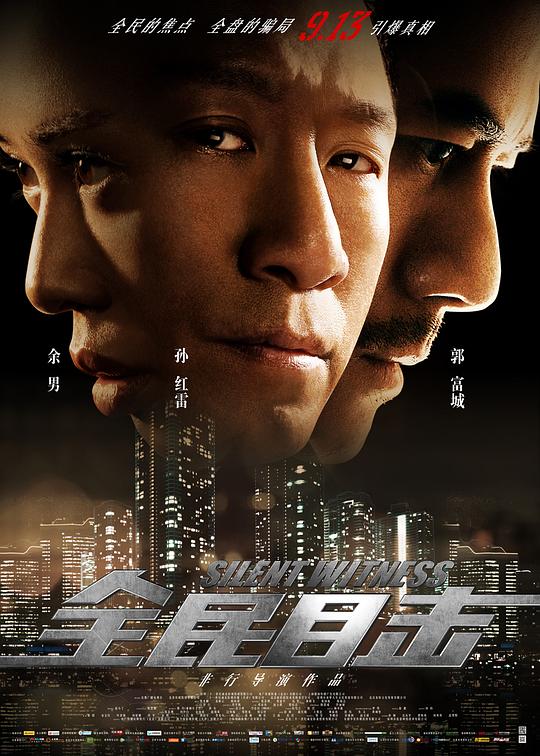 全民目击[60帧率版本][高码版][国语配音/中文字幕].Silent.Witness.2013.2160p.HQ.WEB-DL.H265.60fps.AAC-DreamHD 21.11GB-影音屋