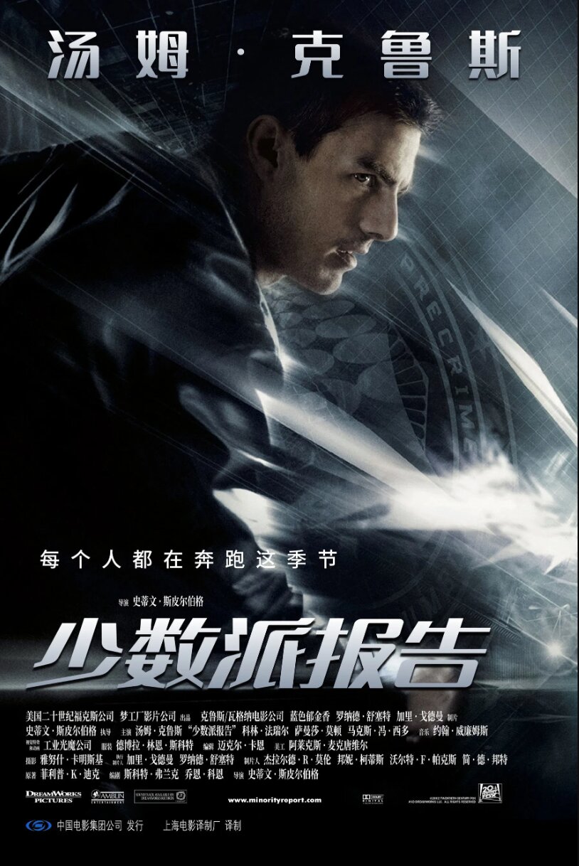 [BT下载][少数派报告][国英多音轨/中英多国字幕]Minority.Report.2002.2160p.UHD.BluRay.REMUX.DV.HDR.MULTi.DTS-HD.MA.H265[87.8 GB]-影音屋