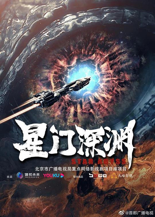 [夸克下载][星门深渊][WEB-MKV/12.1G][国语配音/中文字幕][4K-2160P][最新科幻]-影音屋