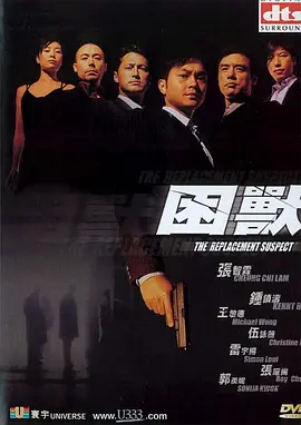 [夸克下载][困兽 / The Replacement Suspect][WEB-MKV/2.9G][国粤多音轨/中文字幕][1080P][张智霖 王敏德 钟镇涛]-影音屋